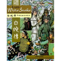 Lady White Snake: A Tale from Chinese Opera: Bilingual - Simplified Chinese and English