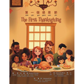 The First Thanksgiving - Bilingual Edition - Cantonese and English: Yale Romanization for Cantonese Pronunciation