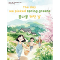 The Day We Picked Spring Greens